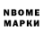 Марки NBOMe 1500мкг Alessandro Lutazzi